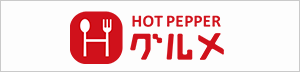 ぐるなび