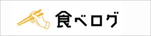 食べログ